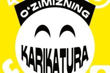 Ўзимизнинг карикатура. Устасига фарқи йўқ!