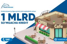 “Трастбанк” кичик бизнесни ривожлантириш учун НАҚД ПУЛда 1 млрд сўмгача кредит ажратади